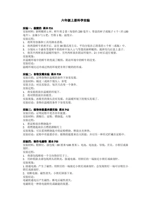 冀教版六年级科学实验