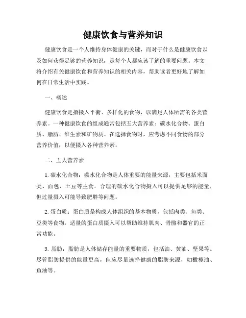 健康饮食与营养知识