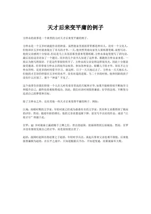 天才后来变平庸的例子