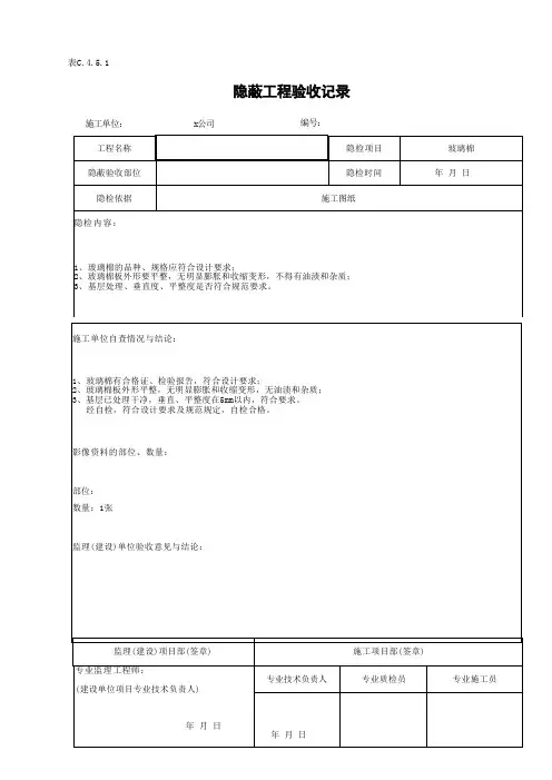 玻璃棉隐蔽工程验收记录
