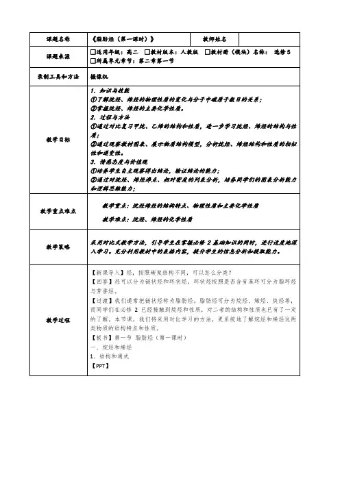 《第一节 脂肪烃》教学设计(广东省省级优课)