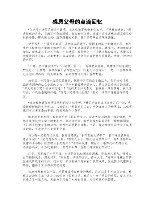 感恩父母的点滴回忆