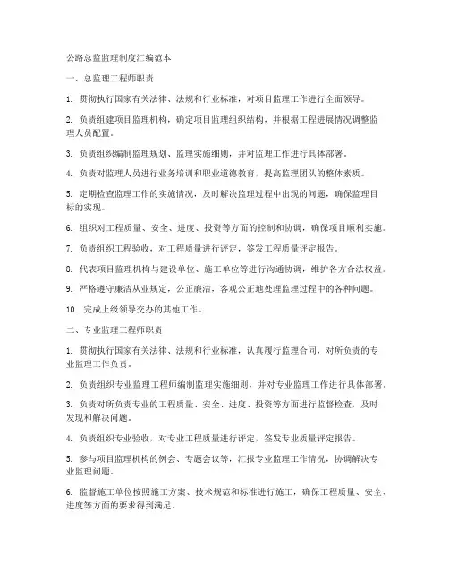 公路总监监理制度汇编范本