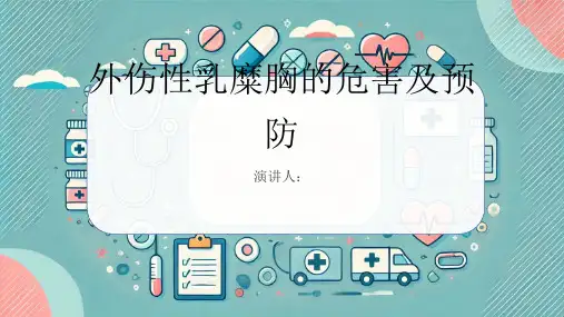 外伤性乳糜胸危害及预防PPT课件