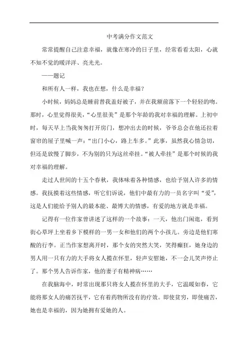中考满分作文大全Word电子版下载可打印