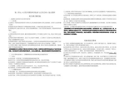 高中历史必修三第三、四单元归纳整理word版本