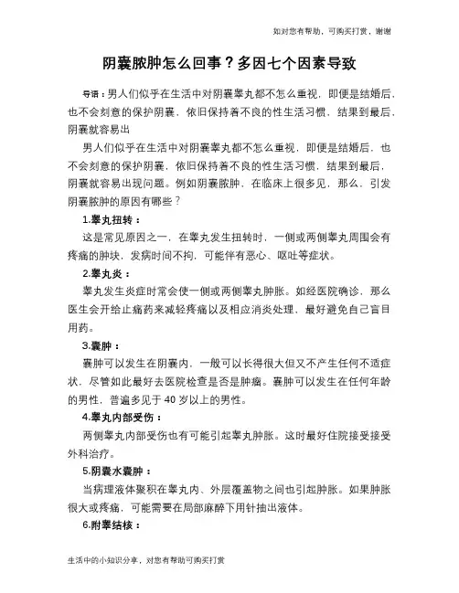 阴囊脓肿怎么回事？多因七个因素导致