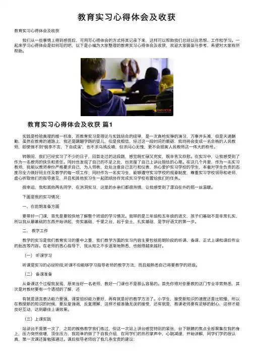 教育实习心得体会及收获