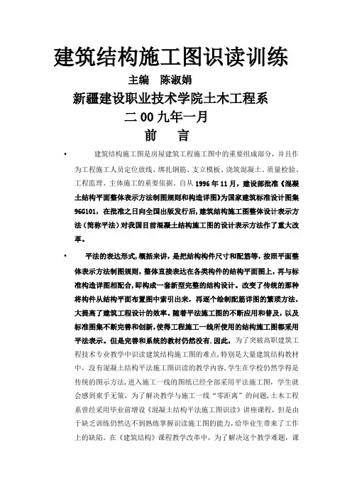 建筑结构施工图识读.