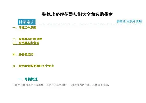 装修攻略座便器知识大全和选购指南