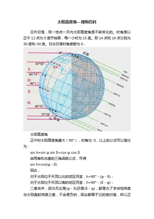 太阳高度角—搜狗百科
