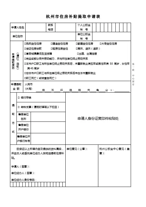 杭州市住房补贴提取申请表