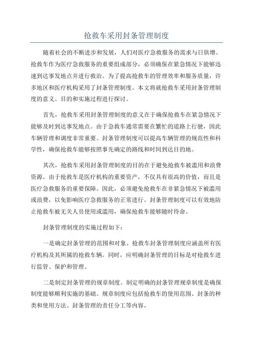 抢救车采用封条管理制度