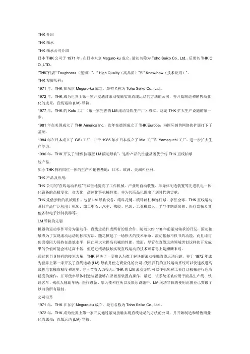 THK直线导轨——安昂