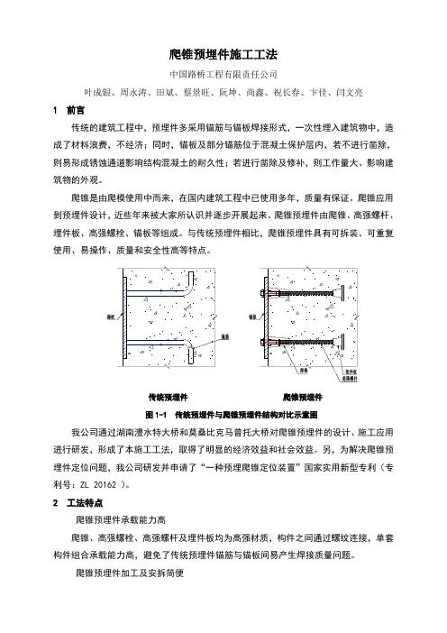 爬锥预埋件施工工法正文