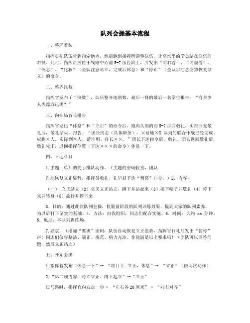 队列会操基本流程