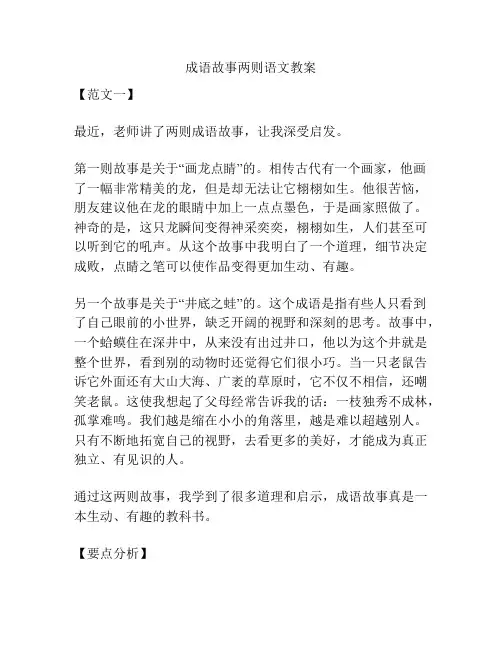 成语故事两则语文教案
