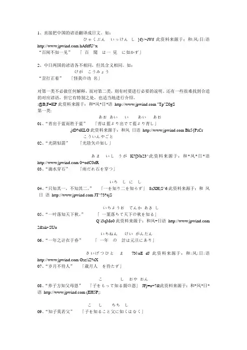 日文中的谚语