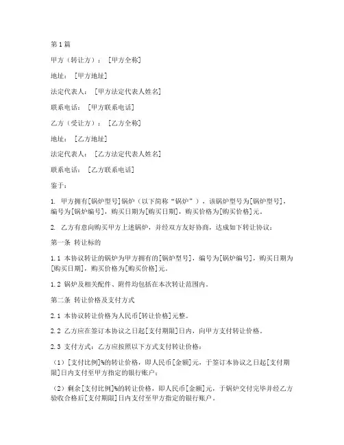 出售转让锅炉协议书范本(3篇)
