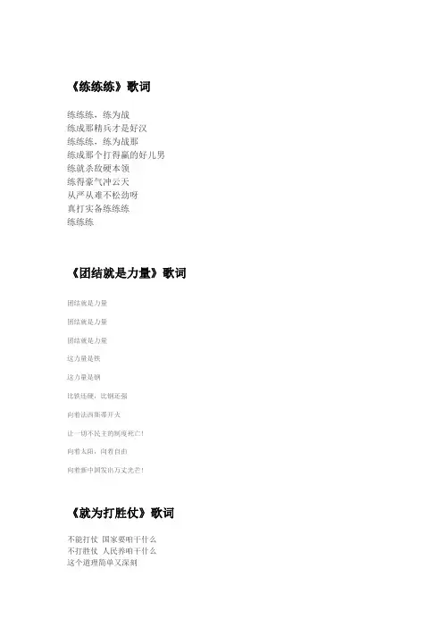 军歌歌词--国旗护卫队