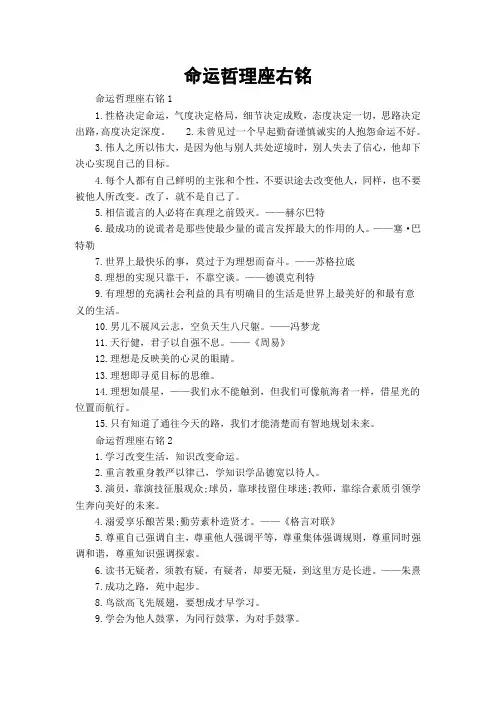 命运哲理座右铭
