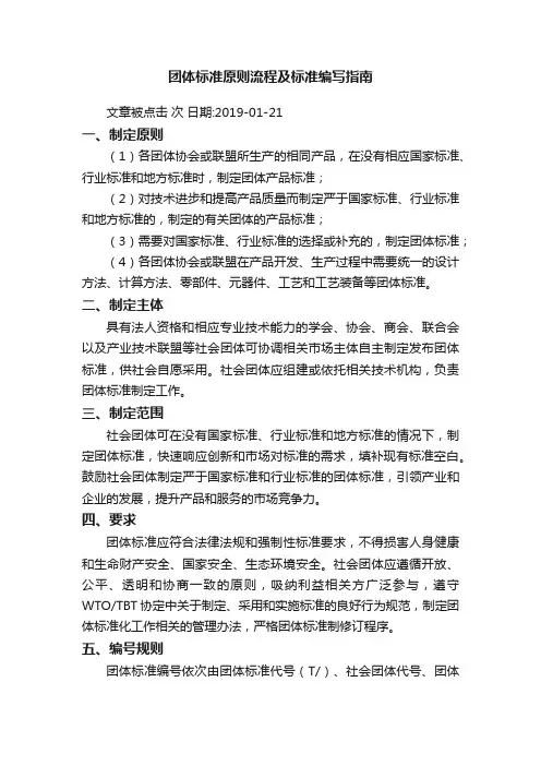 团体标准原则流程及标准编写指南