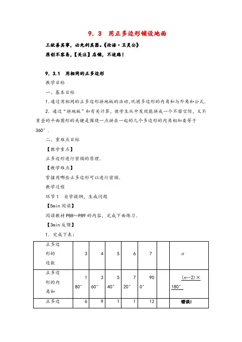 华师大版数学七年级下册9 用正多边形铺设地面教案与反思