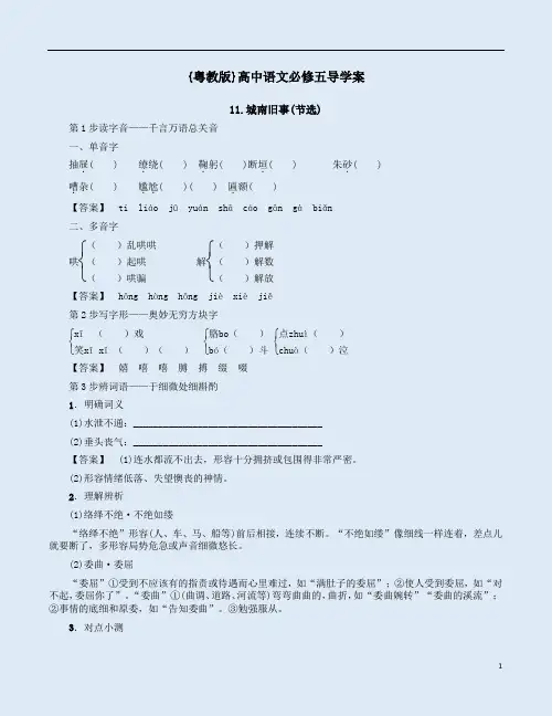 {粤教版}高中语文必修五第三单元11《城南旧事(节选)》导学案附答案