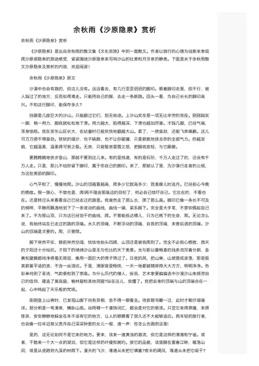 余秋雨《沙原隐泉》赏析