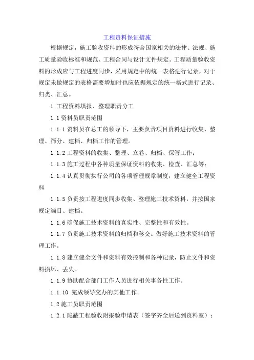 工程资料保证措施