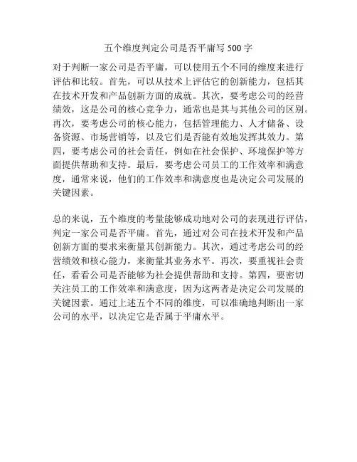 五个维度判定公司是否平庸