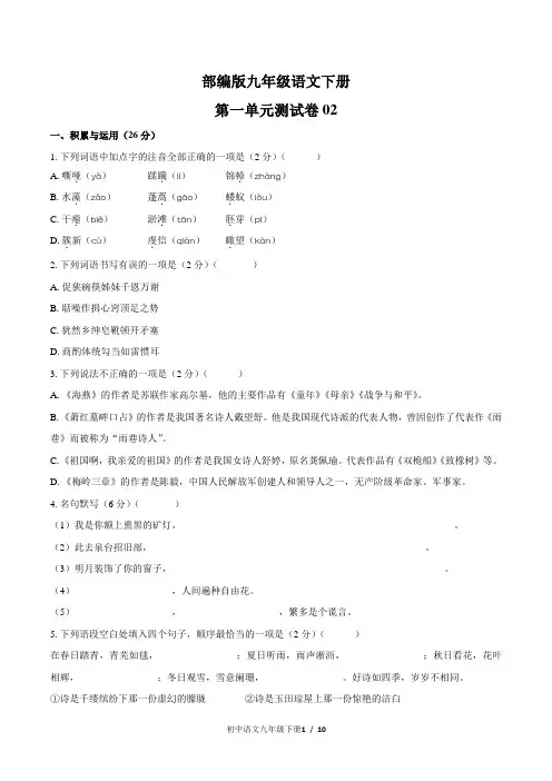 部编版九年级语文下册 第一单元测试卷含答案