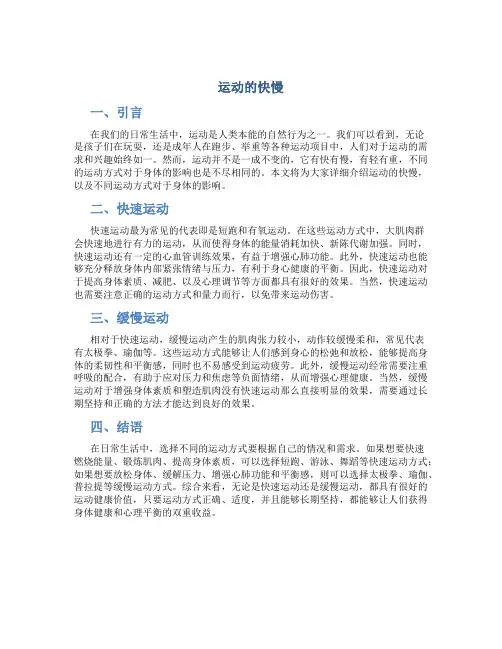 《运动的快慢》说课稿