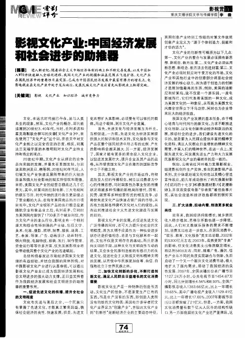 影视文化产业：中国经济发展和社会进步的助推器