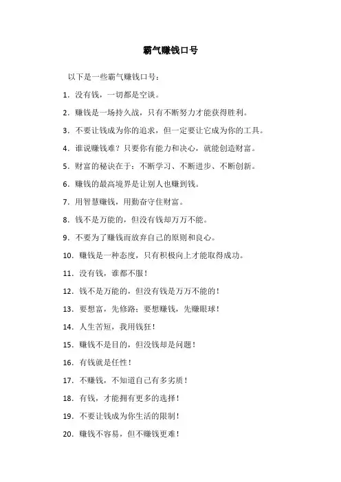 霸气赚钱口号