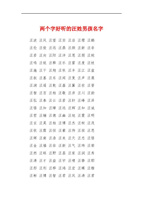 两个字好听的汪姓男孩名字