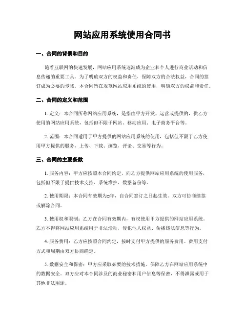 网站应用系统使用合同书
