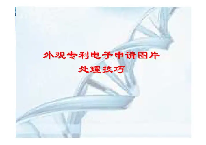 外观电子申请图片处理技巧