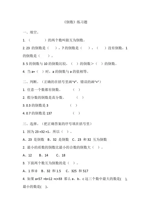 数学北师大版五年级下册倒数练习题