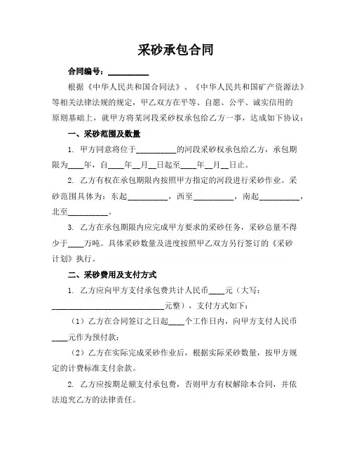 采砂承包合同