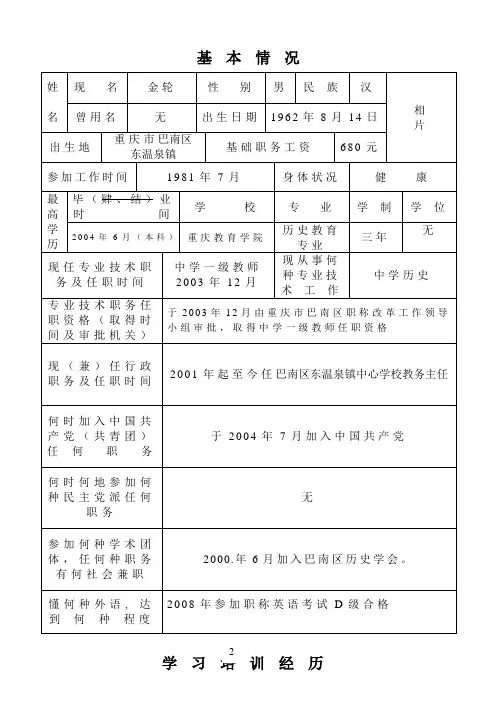 专业技术职务任职资格 评审表格、