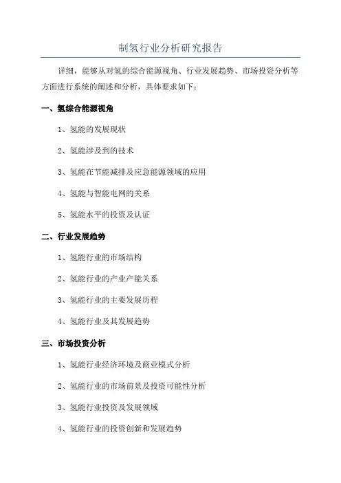 制氢行业分析研究报告