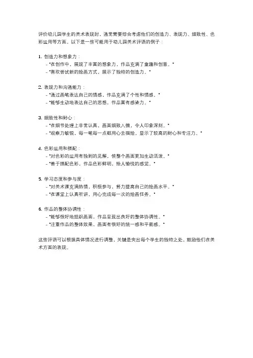 幼儿园美术评语