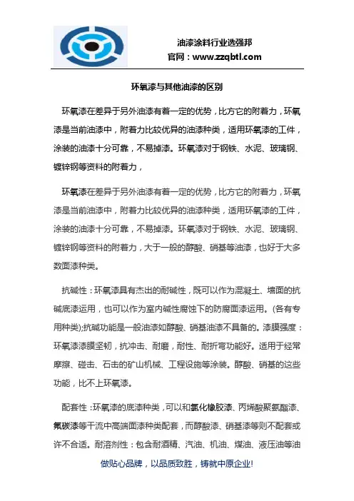 环氧漆与其他油漆的区别