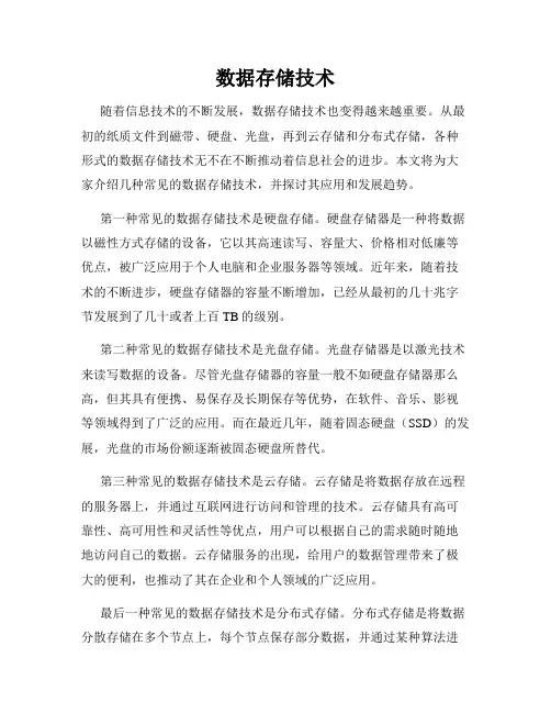 数据存储技术