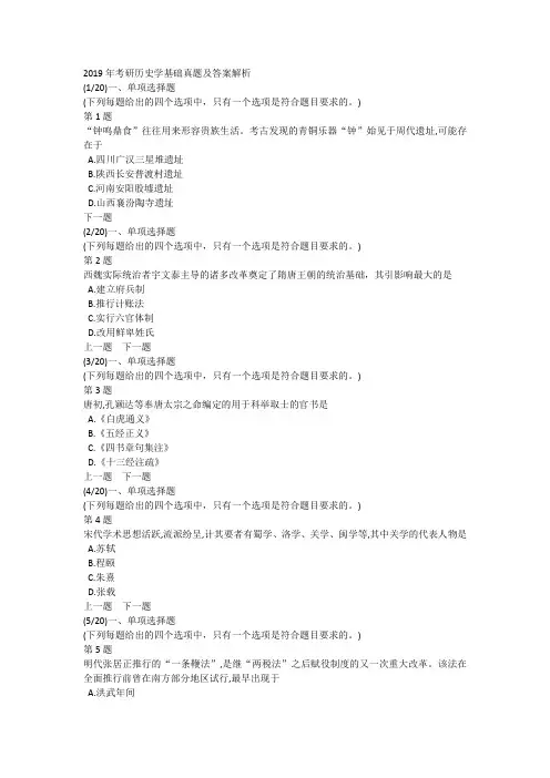 2019年考研历史学基础真题及答案解析