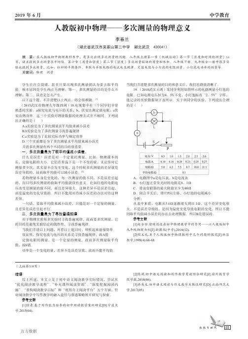 人教版初中物理——多次测量的物理意义