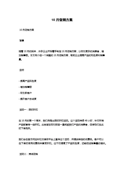10月促销方案
