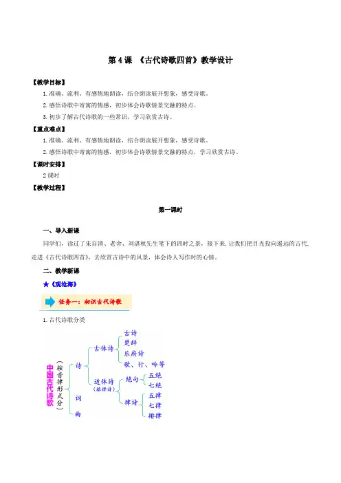 第4课 古代诗歌四首(教学设计)
