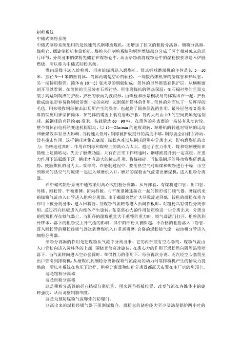 制粉